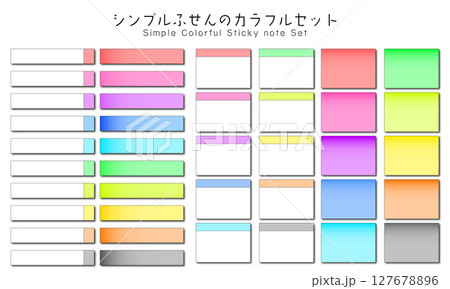 シンプルふせんのカラフルセット 127678896