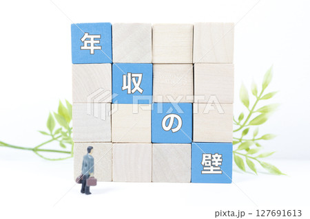 年収の壁と働き方の制限をイメージしたミニチュア構図 127691613