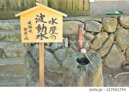 【水屋神社】 三重県松阪市飯高町赤桶 【水屋神社】 三重県松阪市飯高町赤桶 127691744