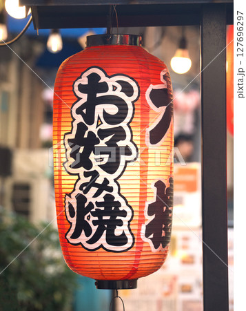 お好み焼き店の赤提灯 127696297
