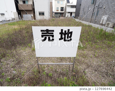 売り地の看板が立った空き地 127696442