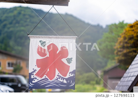 【夏素材】かき氷の旗【岐阜県】 127698113