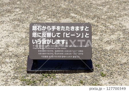 モニュメント 公園 平和台公園 観光地 宮崎 石垣 塀 モニュメント 公園 平和台公園 観光地 宮崎 石垣 塀 127700349