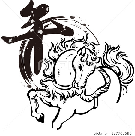 馬　筆文字　筆　墨絵　年賀2026　年賀状素材　午　午年　漢字　干支　水墨画　和風　モダン　イラスト 127701590