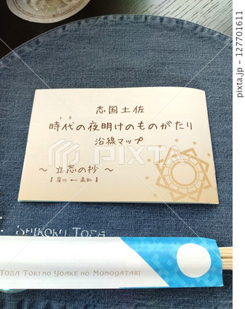 観光列車　志国土佐時代の夜明けのものがたり 127701611