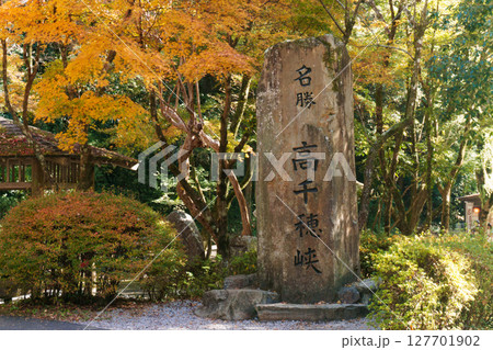 秋の高千穂峡 127701902