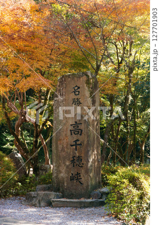 秋の高千穂峡 秋の高千穂峡 127701903