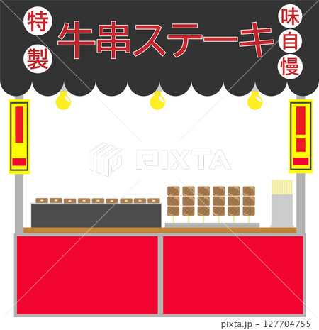 シンプルな牛串ステーキの屋台のイラスト素材 127704755