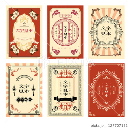 中華風フレーム飾り枠 中華風フレーム飾り枠 127707151