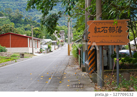 【台湾/台東県】関山鎮にある先住民の集落・紅石部落の風景 127709132