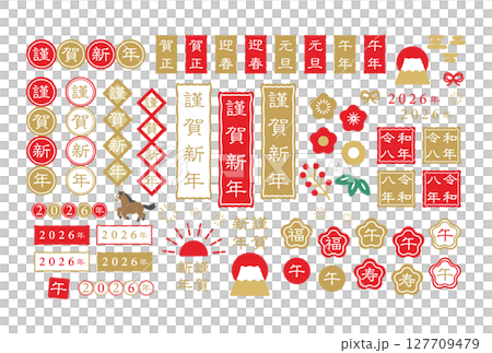 2026年　午年　新年　正月　文字イラスト素材　セット 127709479