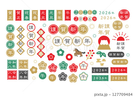 2026年　午年　新年　正月　文字イラスト素材　セット 127709484