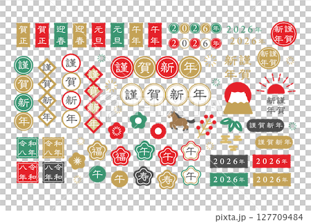 2026年　午年　新年　正月　文字イラスト素材　セット 127709484