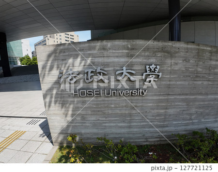 法政大学 法政大学 127721125
