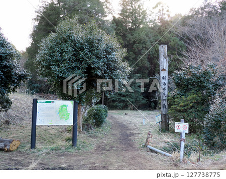 神奈川県・新治市民の森・標識コレクション・C-1（2025年） 127738775