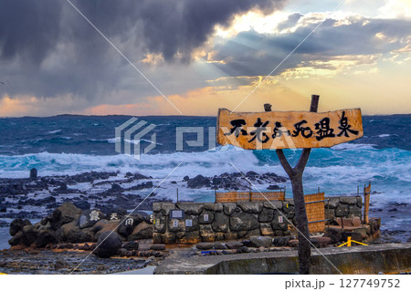 黄金崎不老ふ死温泉 黄金崎不老ふ死温泉 127749752