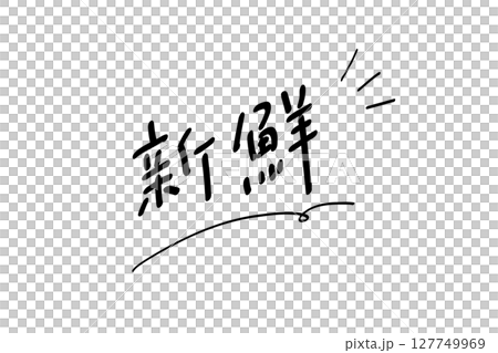 Fresh_horizontal writing｜With garnish 127749969