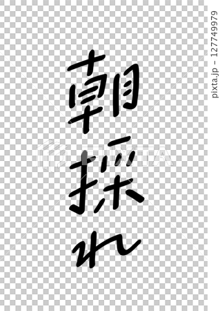 Freshly picked_vertical 127749979