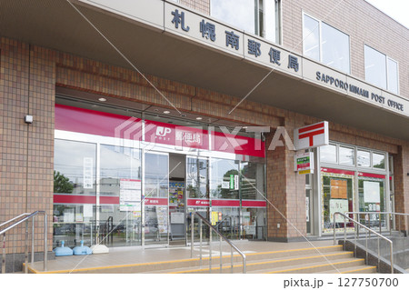 札幌南郵便局の外観(地域スポット 周辺施設シリーズ) 札幌南郵便局の外観(地域スポット 周辺施設シリーズ) 127750700