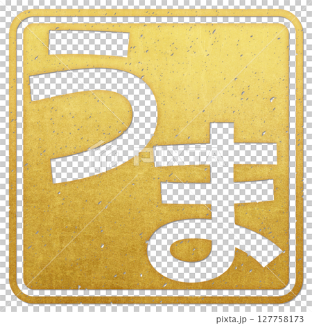 馬(字母) 馬(字母) 127758173