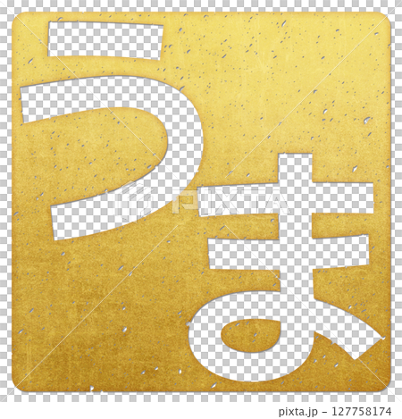 馬(字母) 馬(字母) 127758174