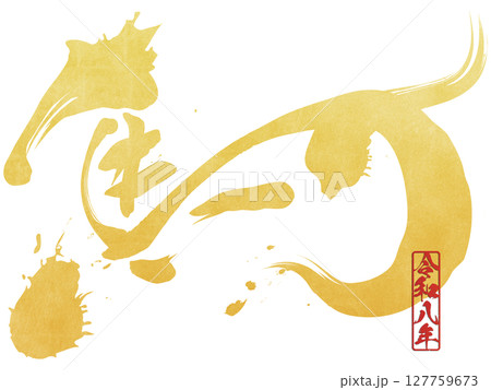 馬（文字） 127759673