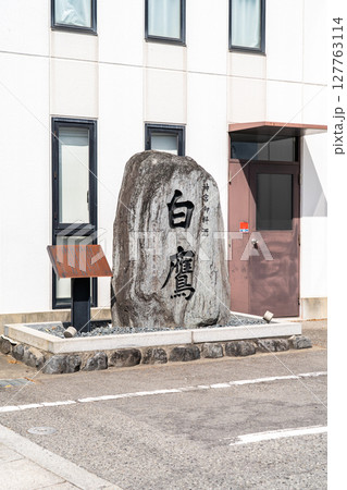 灘五郷の西宮郷に位置する酒造メーカー　白鷹　本社（伊勢神宮御料酒献上蔵） 127763114