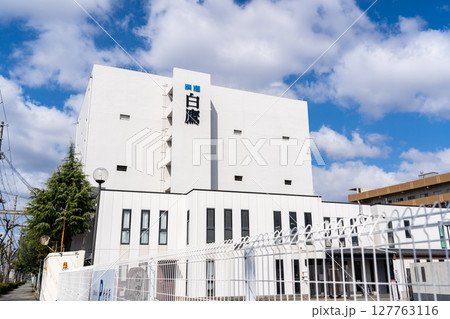 灘五郷の西宮郷に位置する酒造メーカー　白鷹　本社（伊勢神宮御料酒献上蔵） 127763116