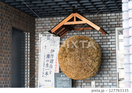 灘五郷の西宮郷に位置する辰馬本家酒造　酒ミュージアム　玄関の杉玉（酒林）大神神社の賜りもの 127763135