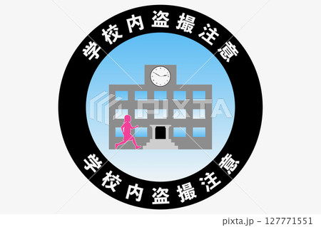 学校内盗撮注意 学校内盗撮注意 127771551
