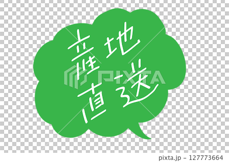 製作人直送_橫寫|帶對話泡泡裝飾_彩色 製作人直送_橫寫|帶對話泡泡裝飾_彩色 127773664