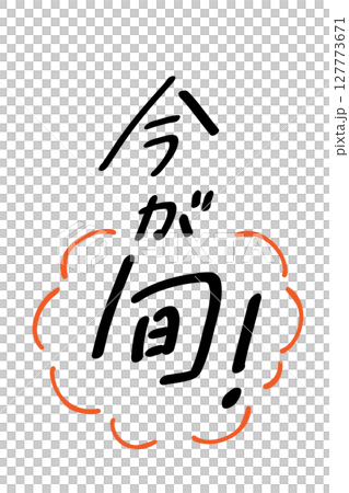 正值當季|豎立|帶重音符號|顏色 正值當季|豎立|帶重音符號|顏色 127773671