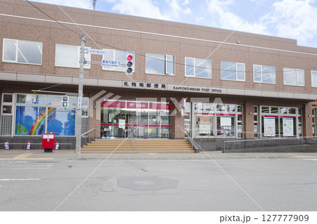 札幌南郵便局の外観(地域スポット 周辺施設シリーズ) 札幌南郵便局の外観(地域スポット 周辺施設シリーズ) 127777909