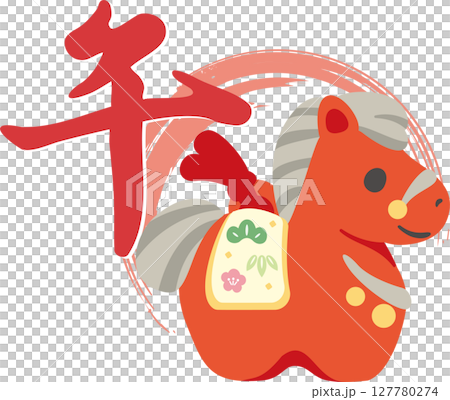 年賀2026 馬 午年 うま 午 土鈴 正月 飾り 和風 筆文字 干支 モダン 年賀状素材 イラスト 年賀2026 馬 午年 うま 午 土鈴 正月 飾り 和風 筆文字 干支 モダン 年賀状素材 イラスト 127780274