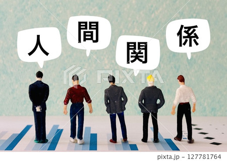 ビジネスや男同士の人間関係 127781764