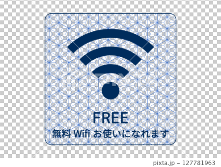 日式圖案、麻葉圖案、WiFi標記插圖、圖示素材 127781963