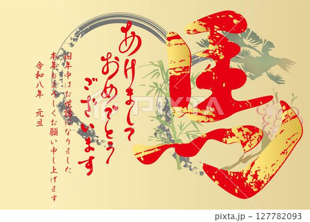 年賀状素材　年賀2026　馬　午　午年　うま　墨絵　筆文字　水墨画　文字　和風　デザイン　イラスト 127782093