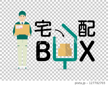 宅配便配達員と宅配ボックス4のイラスト素材 [127782703] - PIXTA