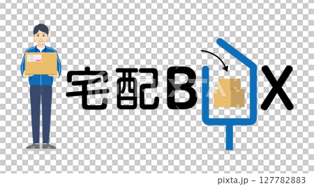 宅配便配達員と宅配ボックス08 127782883