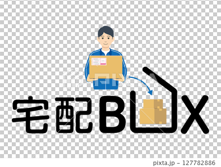 宅配便配達員と宅配ボックス05 宅配便配達員と宅配ボックス05 127782886