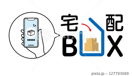 スマホと宅配便荷物と宅配ボックス02 127783089