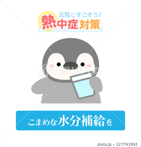 水分補給、ペンギンの熱中症対策イラスト 127791993
