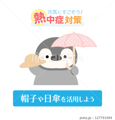 ペンギンの熱中症対策イラスト 127791994