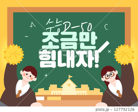 Fighting! College Scholastic Ability Test template 127792126