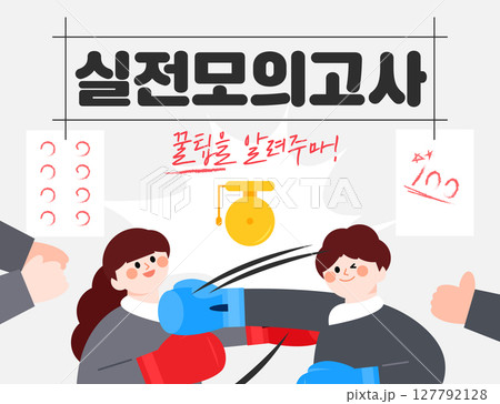 Fighting! College Scholastic Ability Test template 127792128