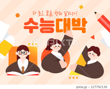 Fighting! College Scholastic Ability Test template Fighting! College Scholastic Ability Test template 127792130