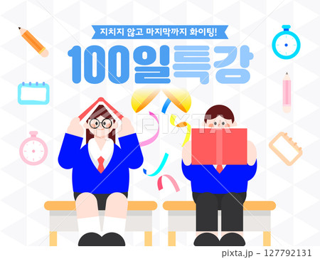 Fighting! College Scholastic Ability Test template 127792131