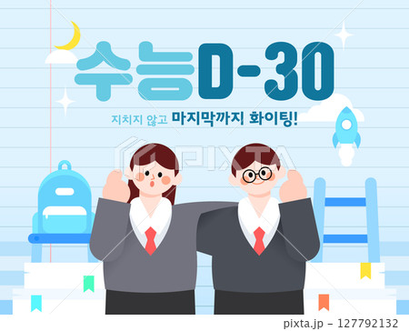 Fighting! College Scholastic Ability Test template 127792132
