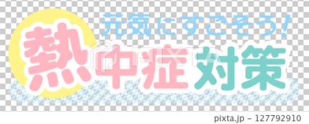 Heat stroke prevention letter 02 Heat stroke prevention letter 02 127792910