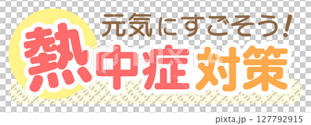 Heat stroke prevention letter 05 Heat stroke prevention letter 05 127792915